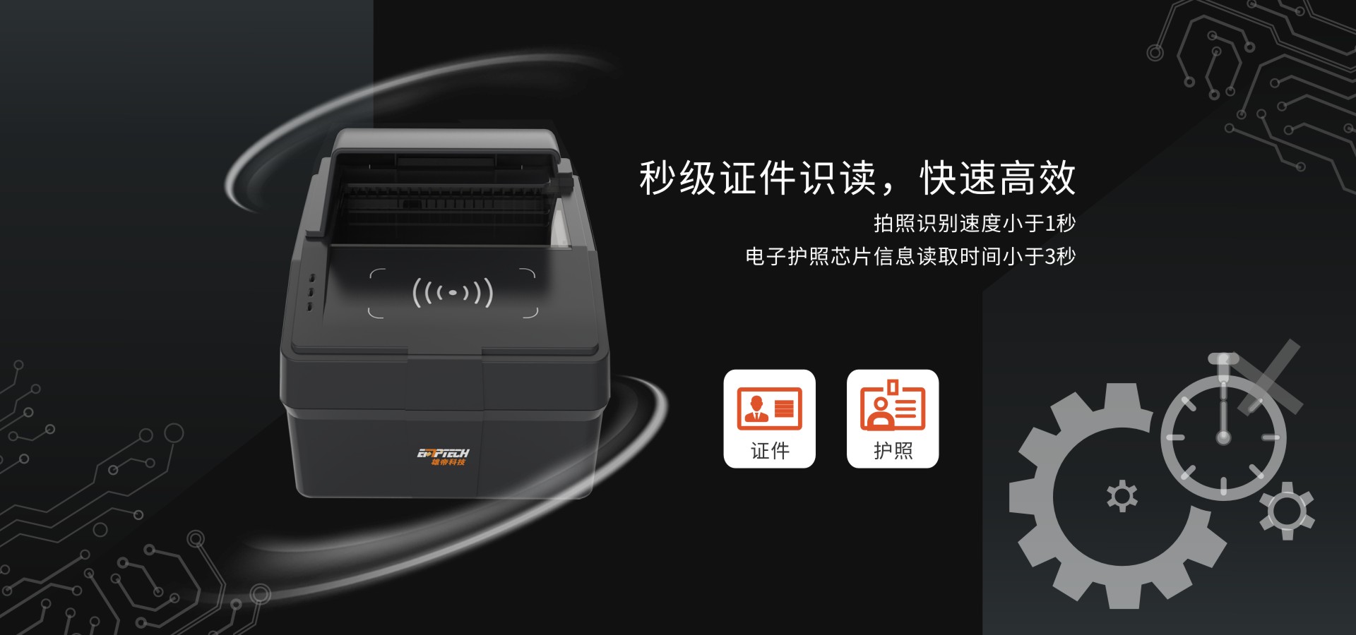 護(hù)照閱讀器