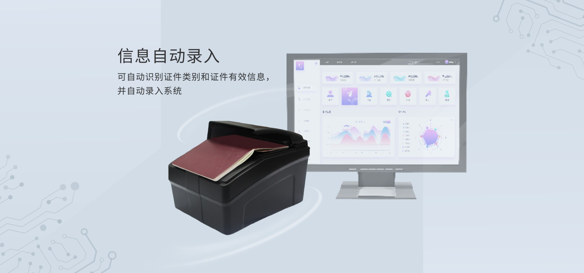 護(hù)照閱讀器