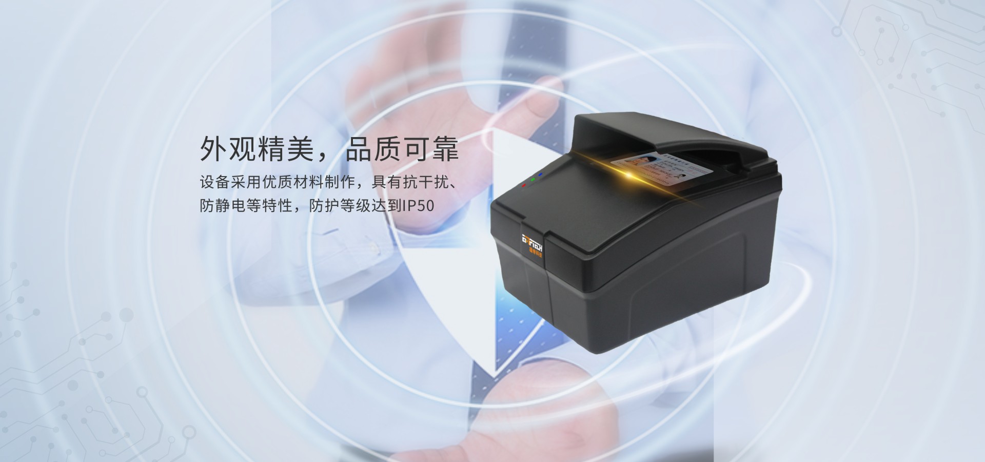 護(hù)照閱讀器