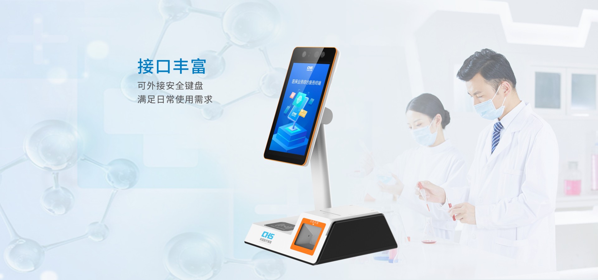 醫(yī)保電子憑證終端